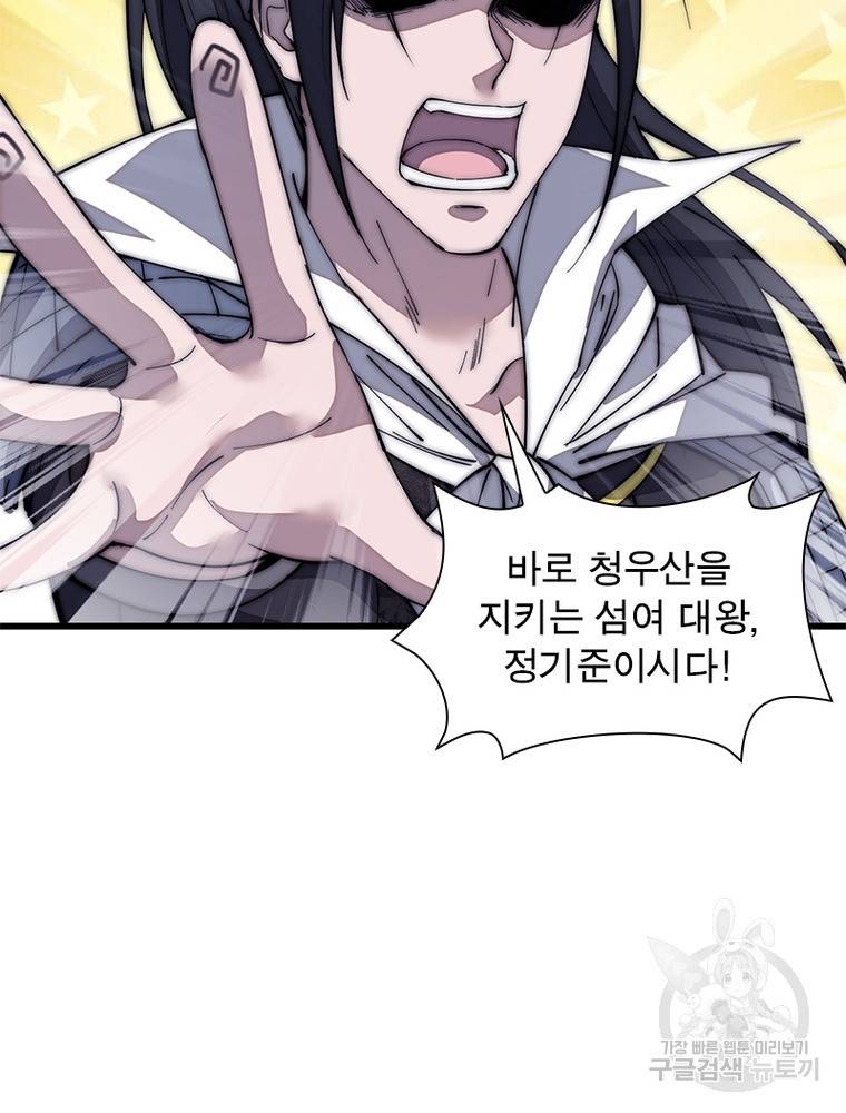 퀘스트 지상 최고의 산적 133화 27
