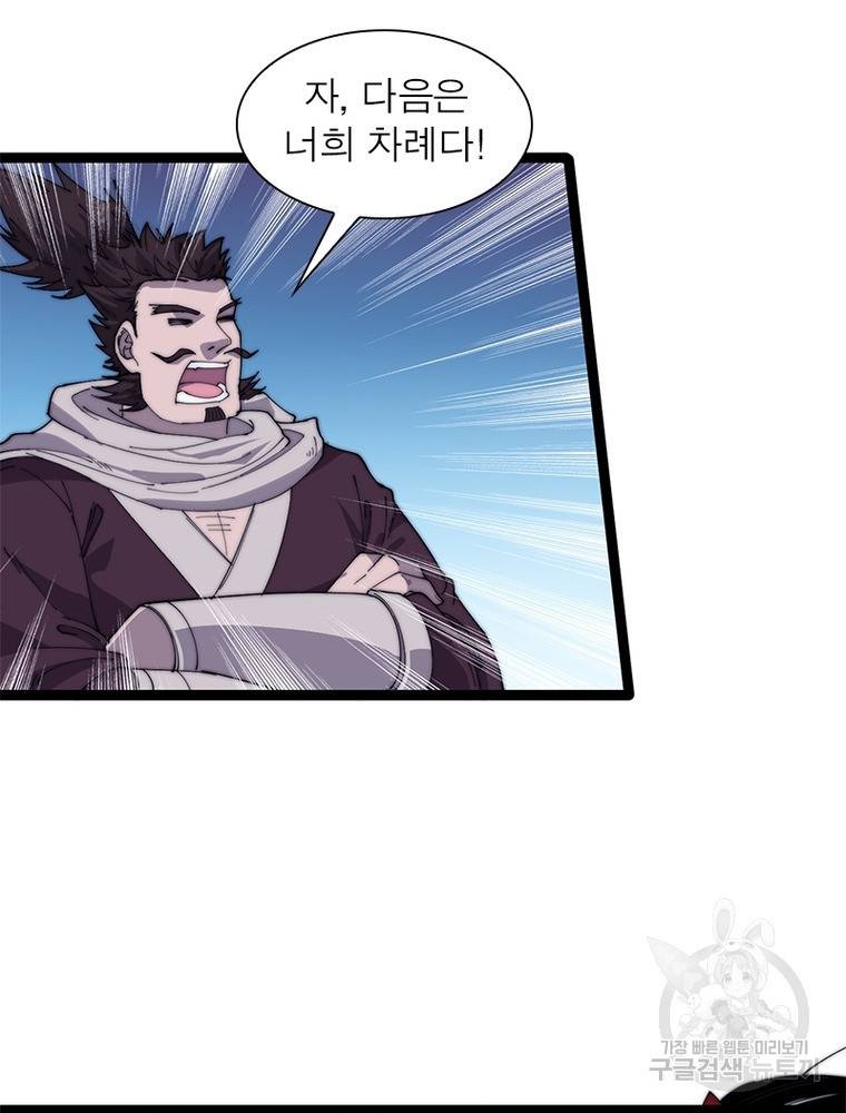 퀘스트 지상 최고의 산적 133화 29