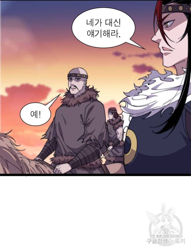 퀘스트 지상 최고의 산적 133화 30