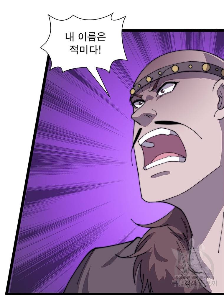 퀘스트 지상 최고의 산적 133화 31