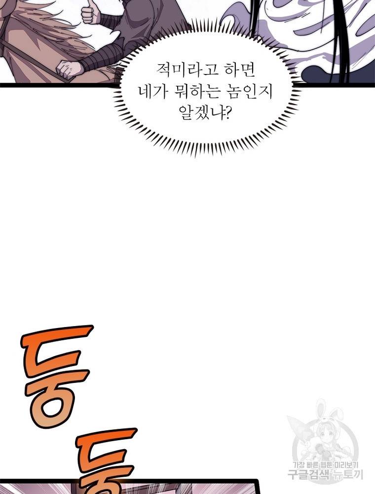 퀘스트 지상 최고의 산적 133화 33