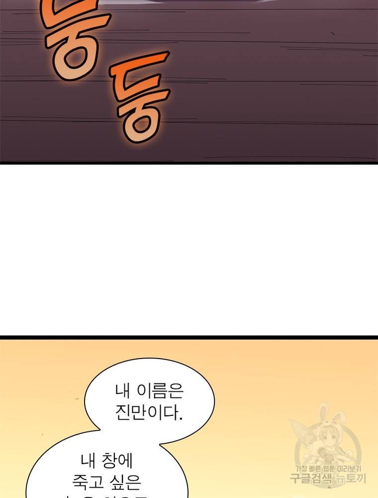 퀘스트 지상 최고의 산적 133화 36
