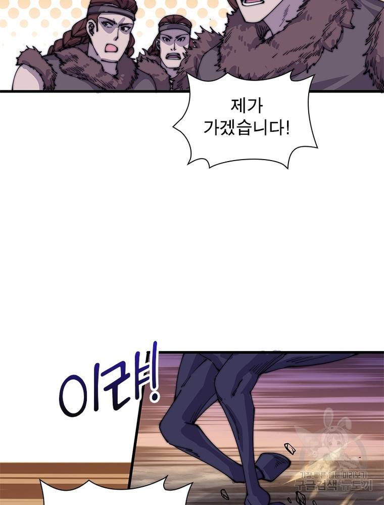 퀘스트 지상 최고의 산적 133화 41