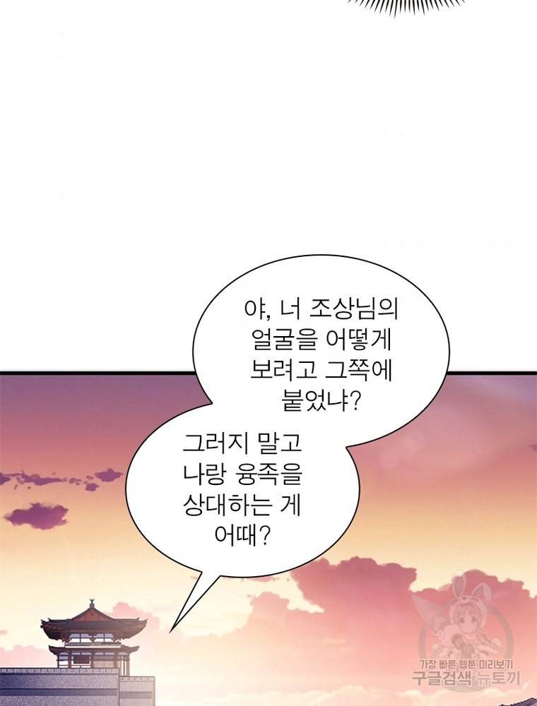 퀘스트 지상 최고의 산적 133화 49