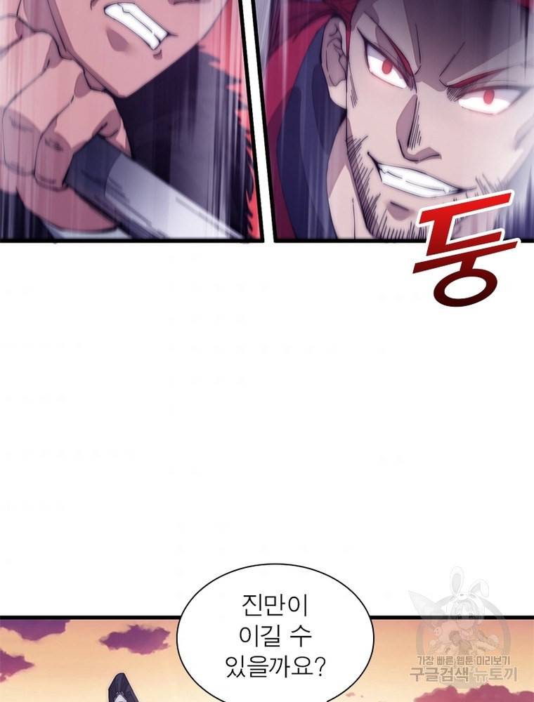 퀘스트 지상 최고의 산적 133화 58