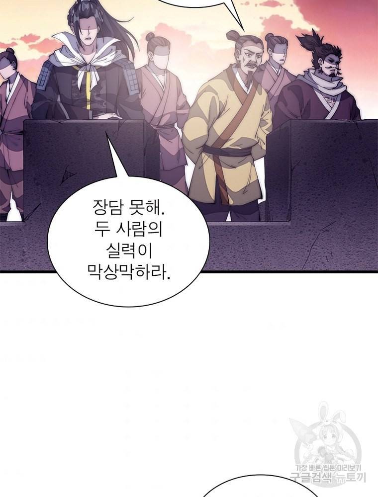 퀘스트 지상 최고의 산적 133화 59