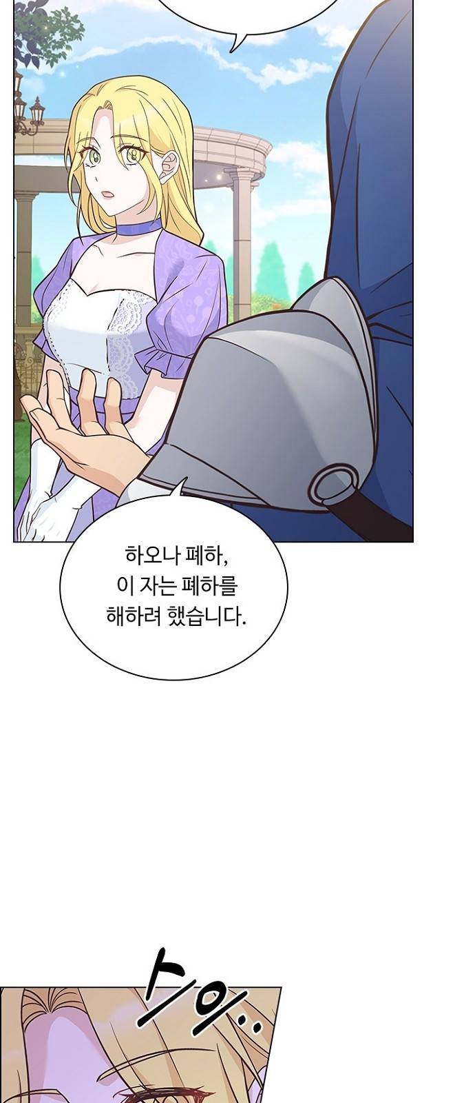 황제와의 하룻밤 74화 4
