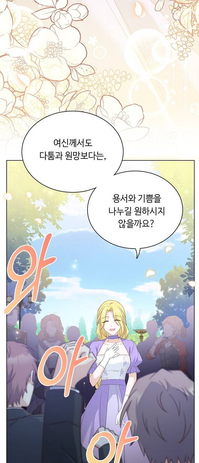 황제와의 하룻밤 74화 8