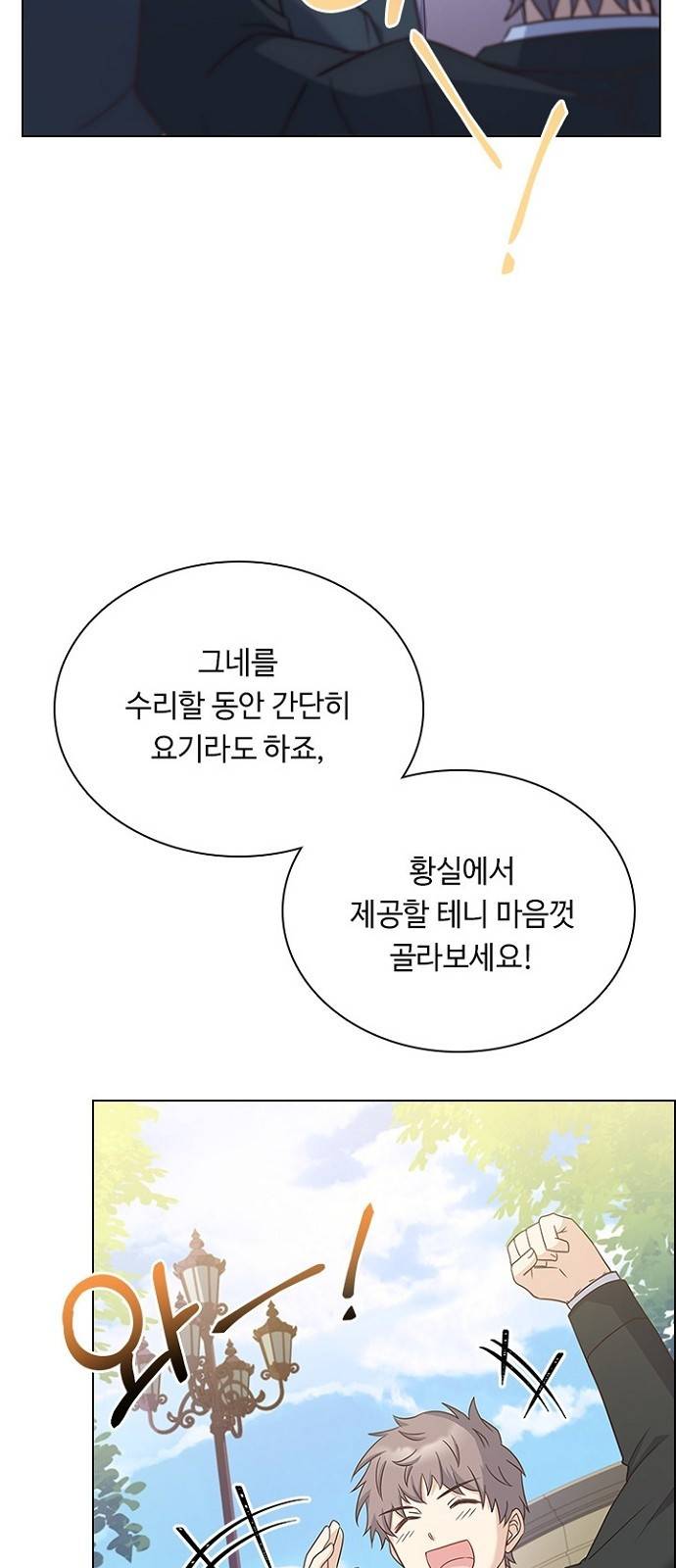 황제와의 하룻밤 74화 9