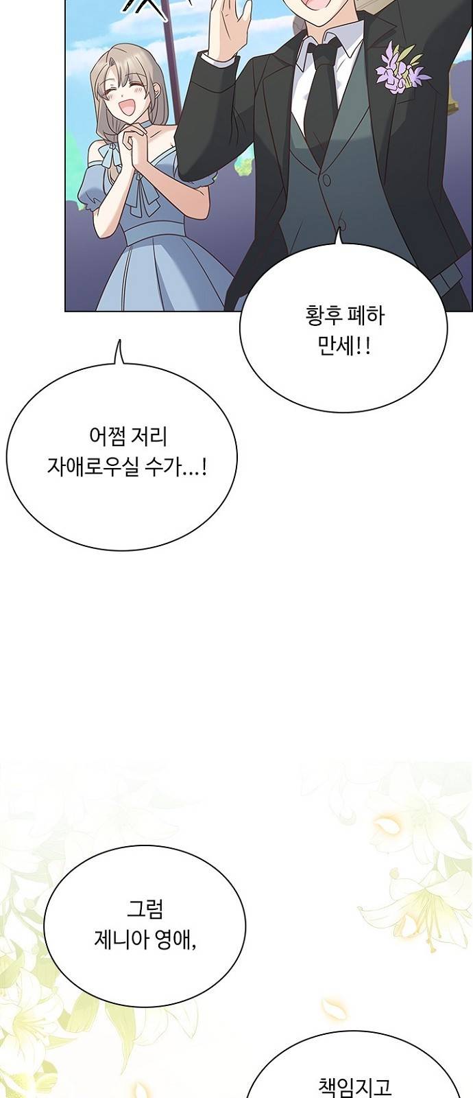 황제와의 하룻밤 74화 10