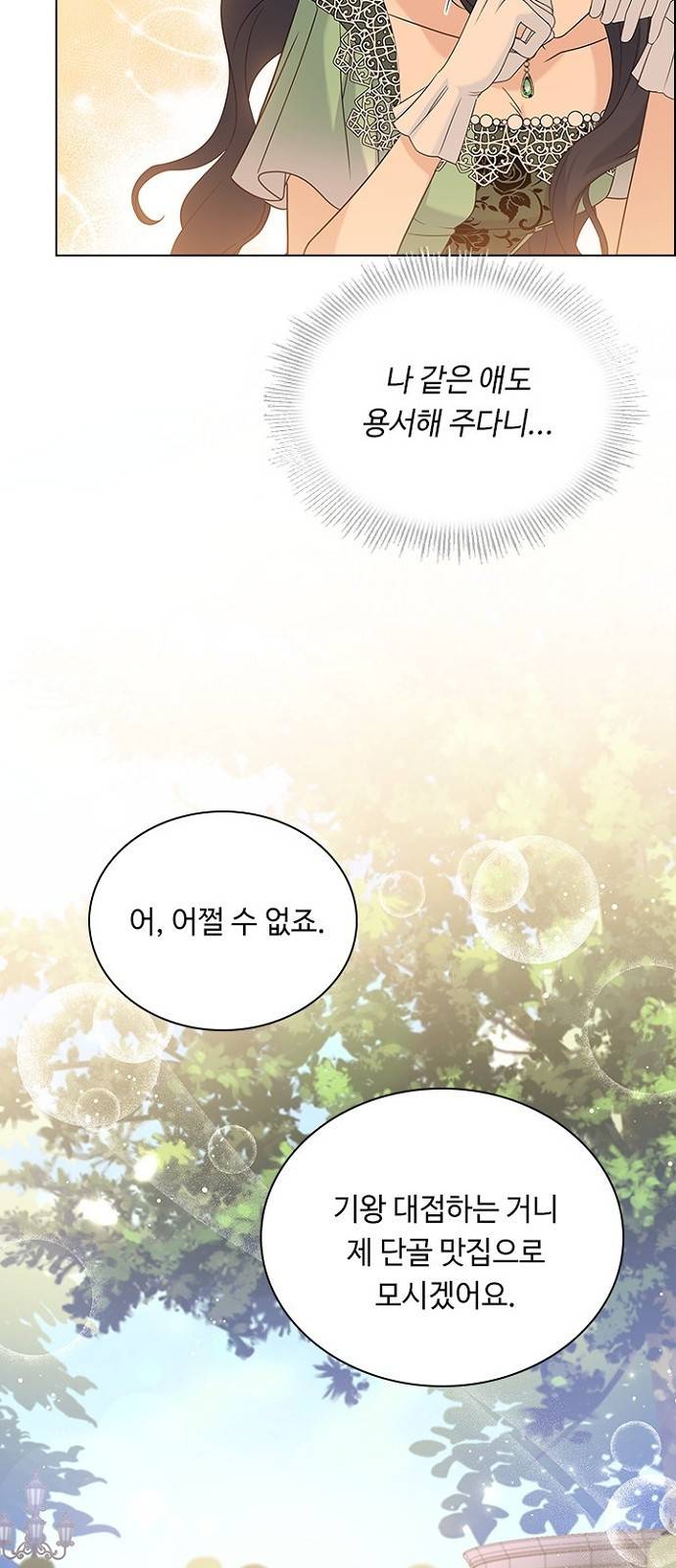 황제와의 하룻밤 74화 13