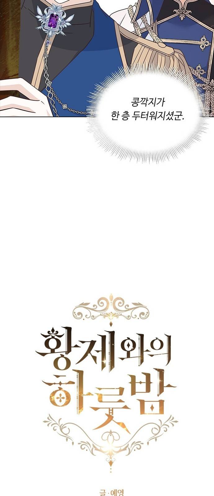 황제와의 하룻밤 74화 16