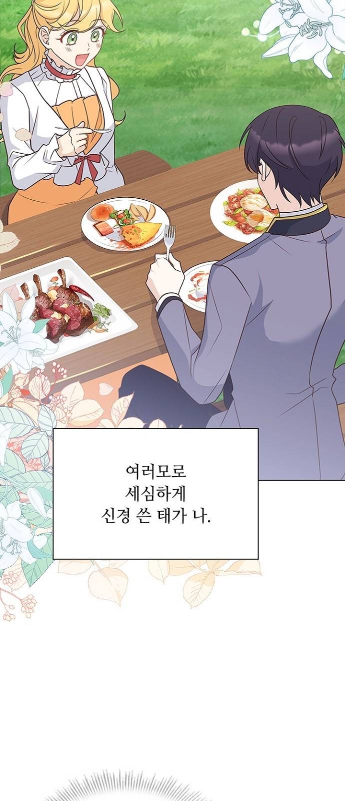 황제와의 하룻밤 74화 22