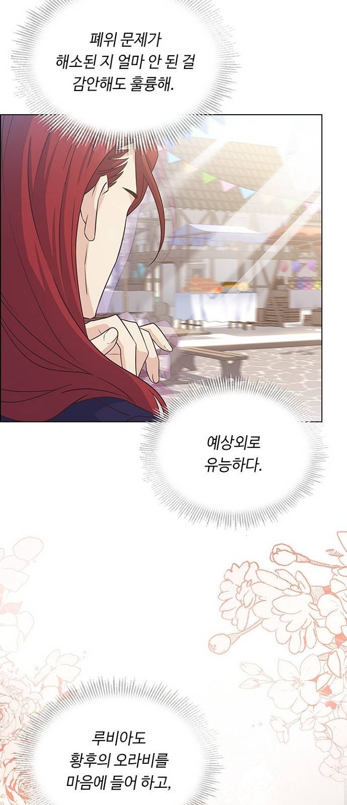 황제와의 하룻밤 74화 23