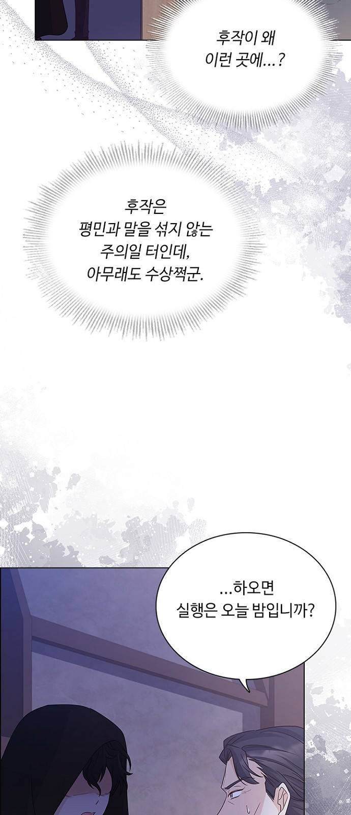 황제와의 하룻밤 74화 30