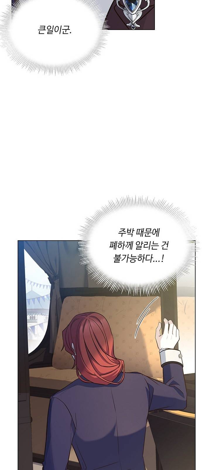 황제와의 하룻밤 74화 41