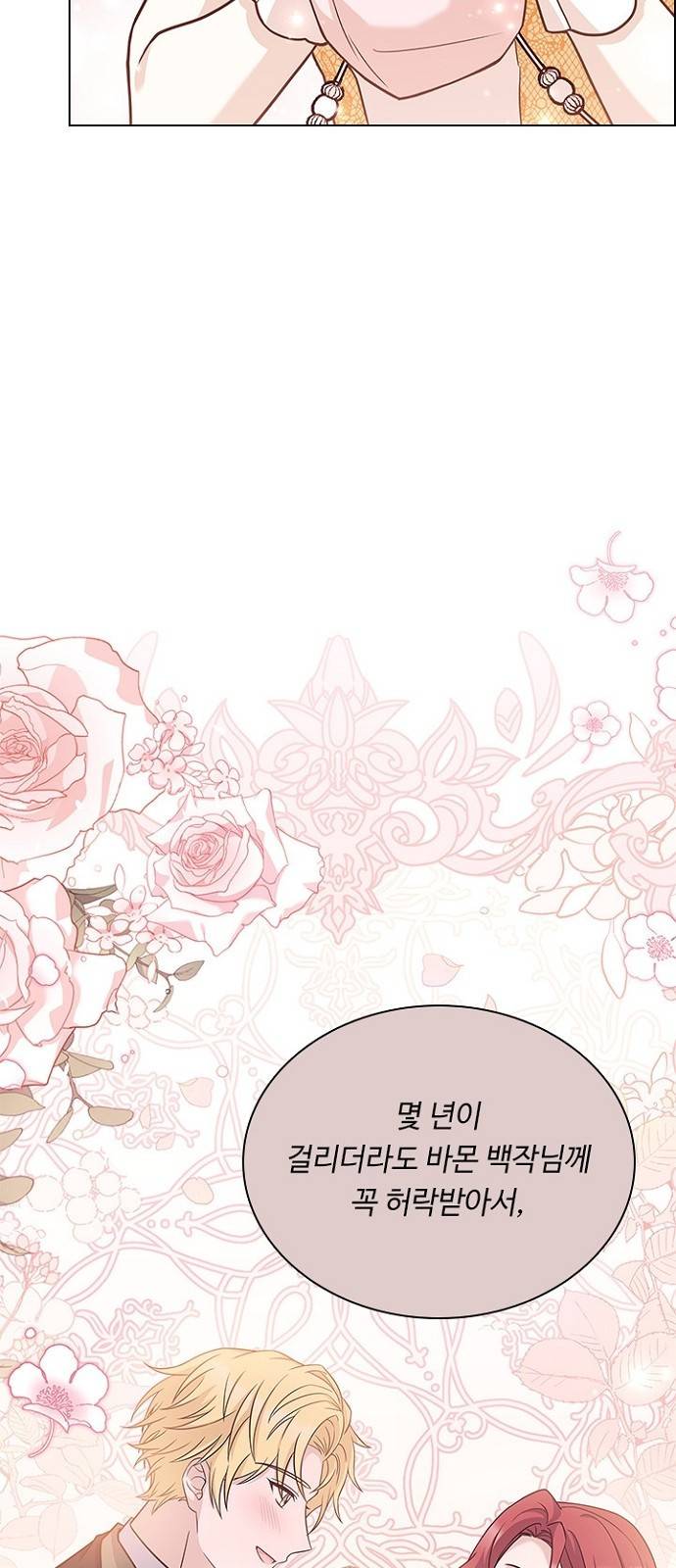황제와의 하룻밤 74화 50