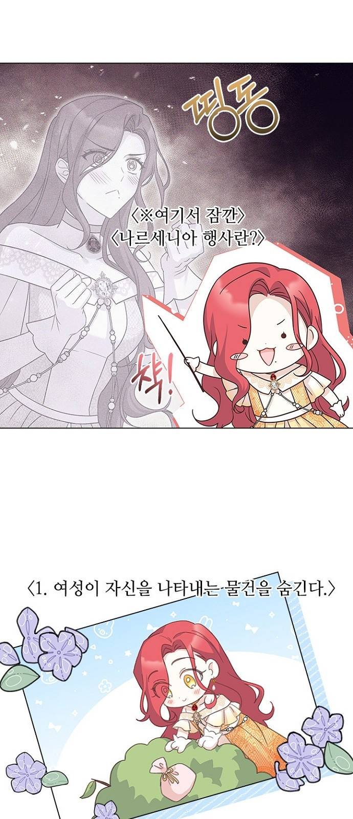 황제와의 하룻밤 74화 59