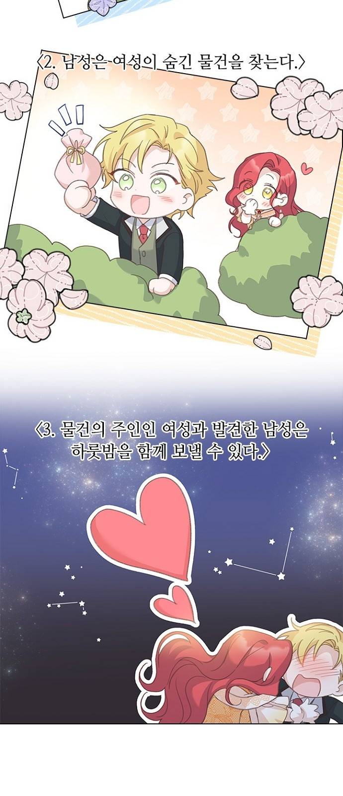 황제와의 하룻밤 74화 60
