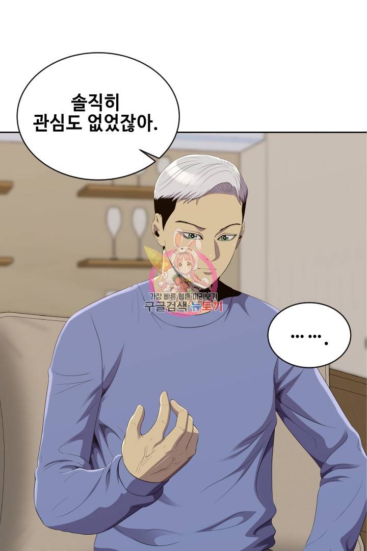 레벨이 갑이다 90화 1