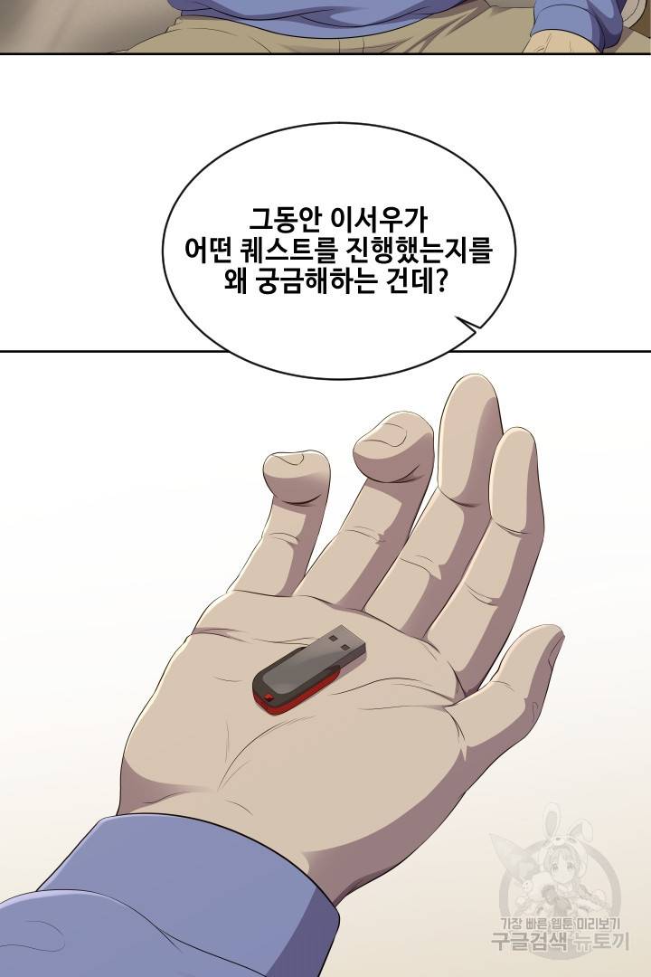 레벨이 갑이다 90화 2