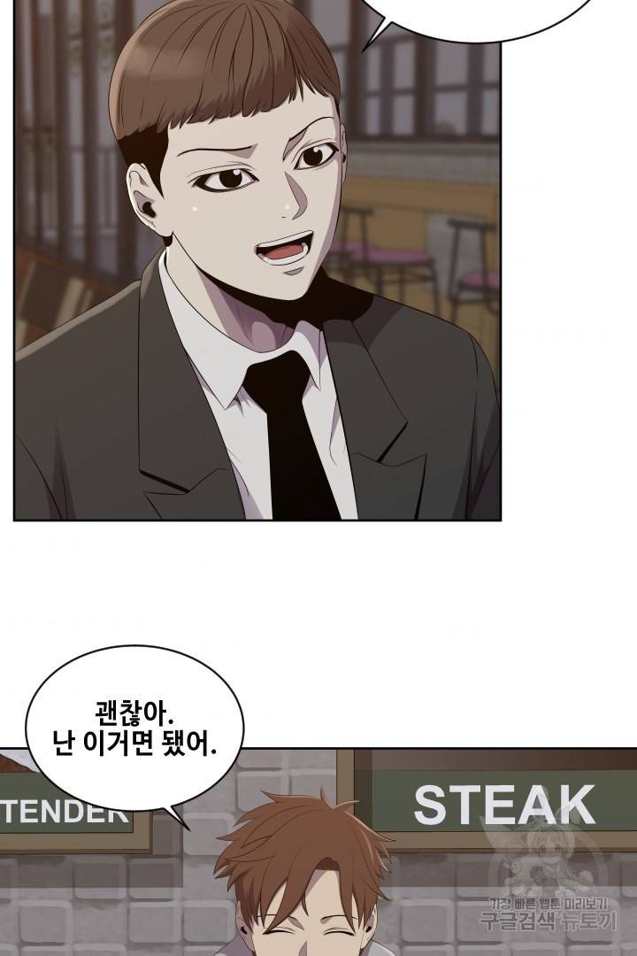 레벨이 갑이다 90화 5