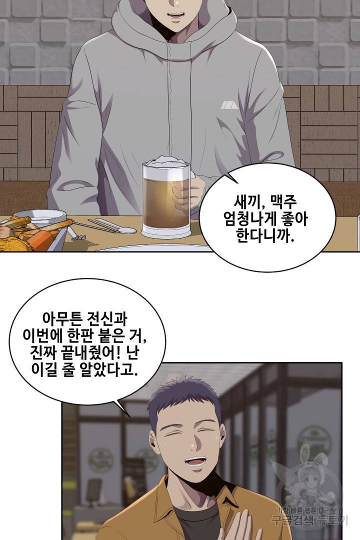 레벨이 갑이다 90화 6