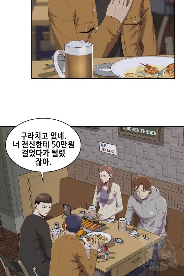 레벨이 갑이다 90화 7
