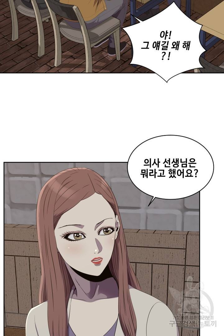 레벨이 갑이다 90화 8