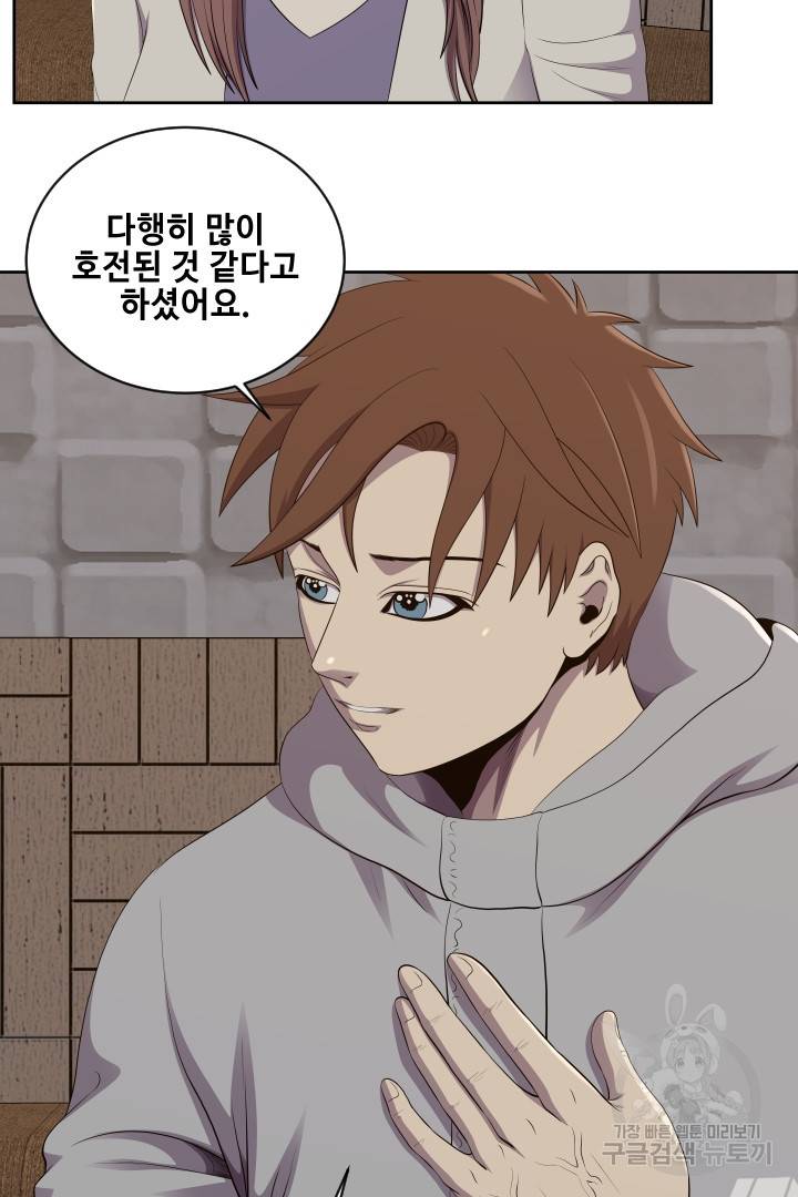 레벨이 갑이다 90화 9