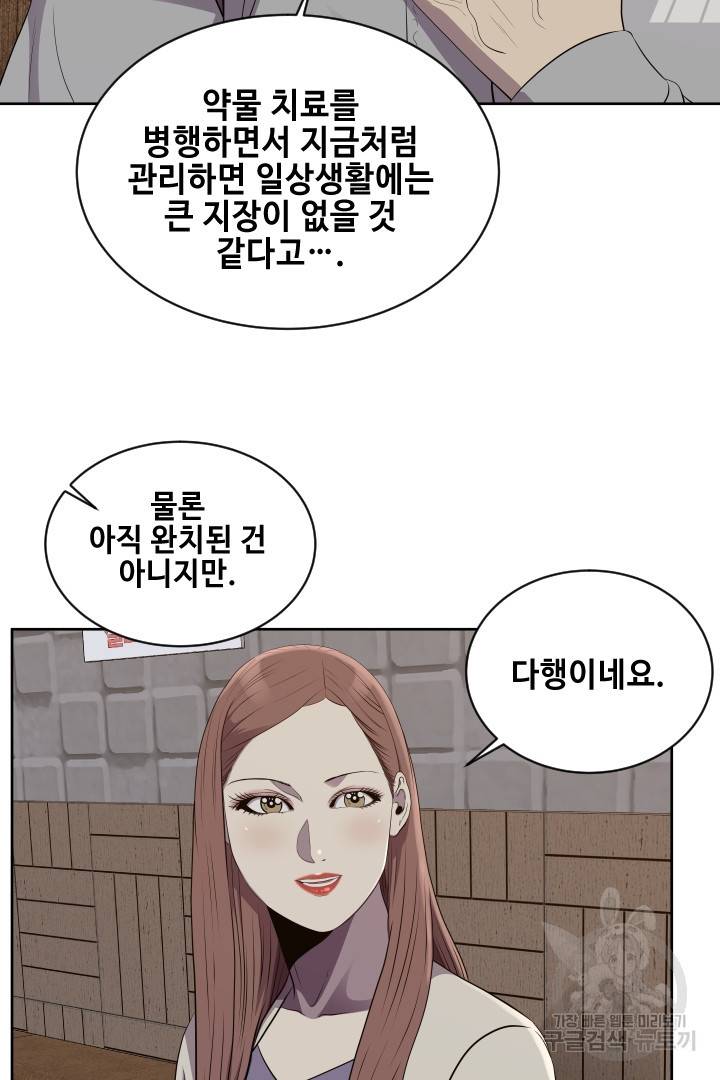 레벨이 갑이다 90화 10