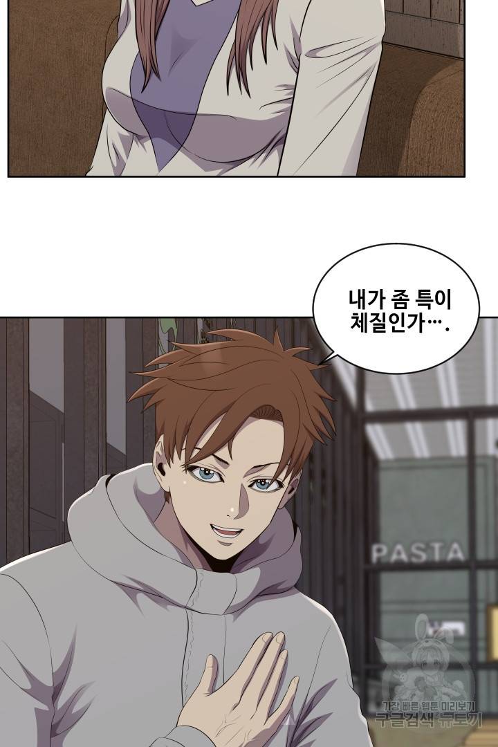 레벨이 갑이다 90화 11