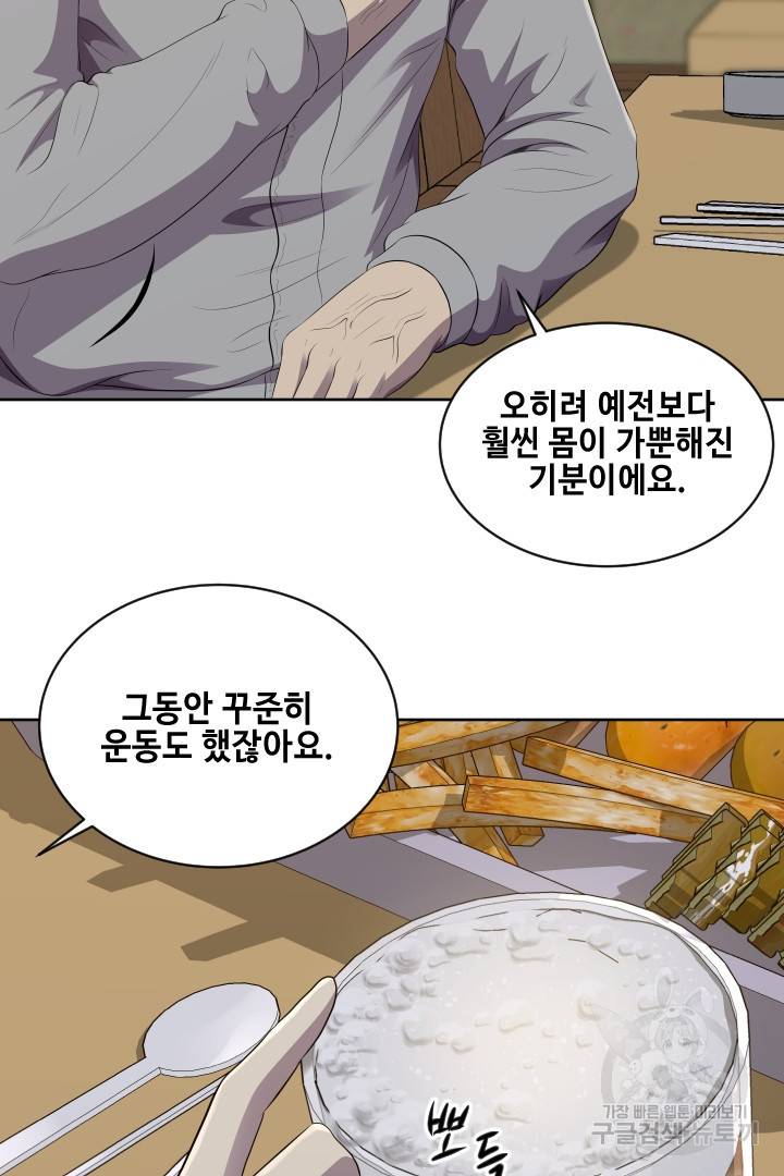 레벨이 갑이다 90화 12