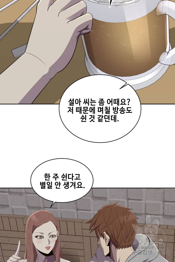 레벨이 갑이다 90화 13