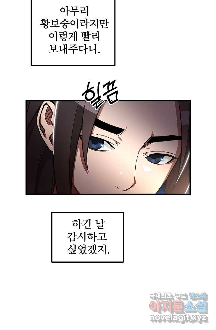 빙의검신 6화 6