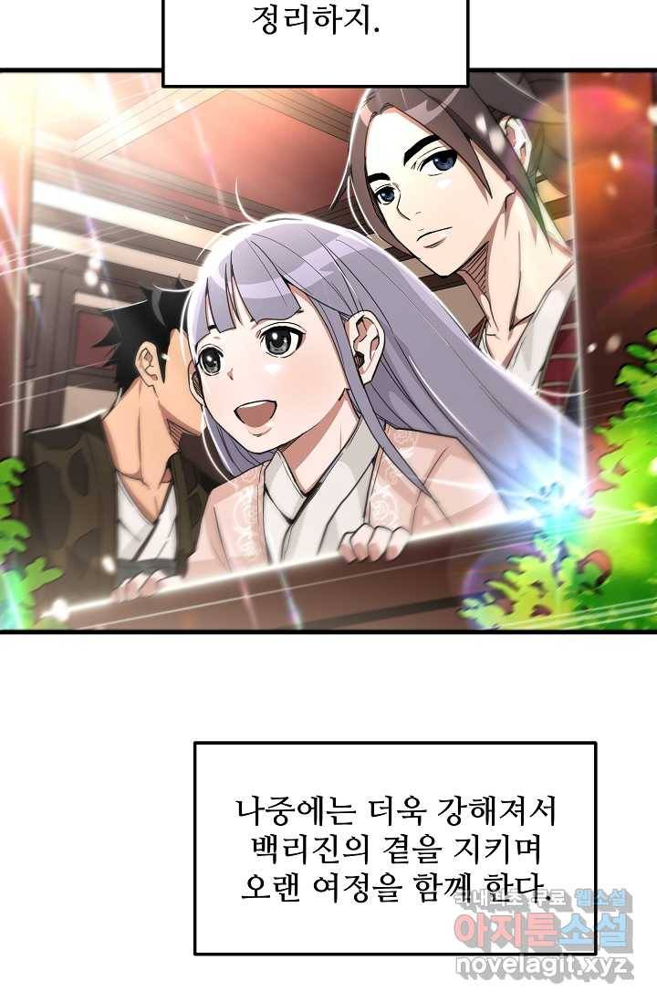 빙의검신 6화 9