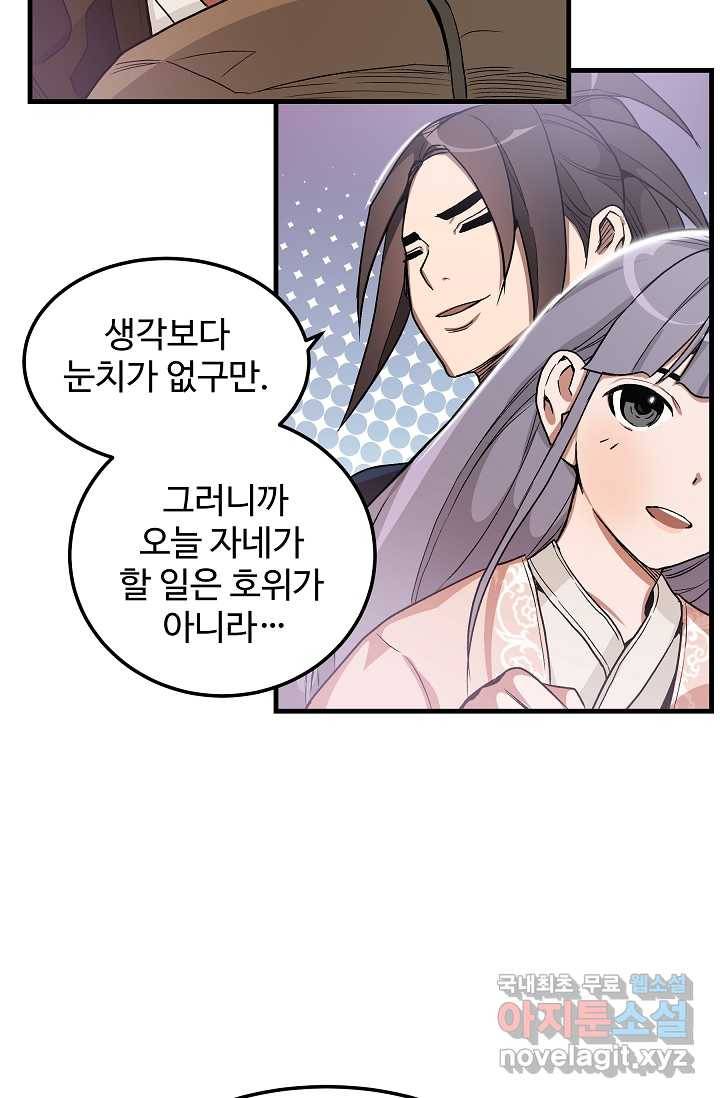 빙의검신 6화 15