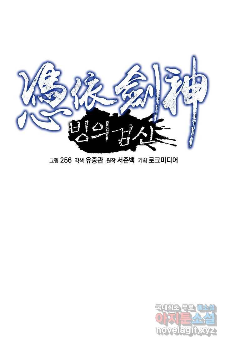 빙의검신 6화 19