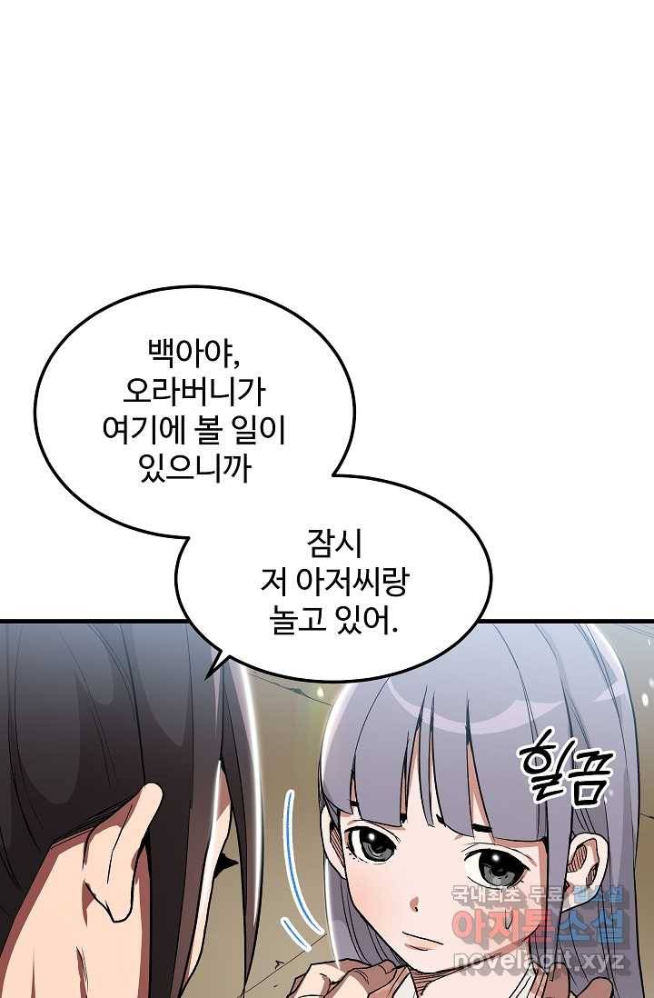 빙의검신 6화 23