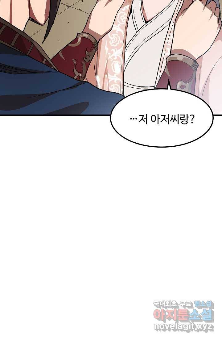 빙의검신 6화 24