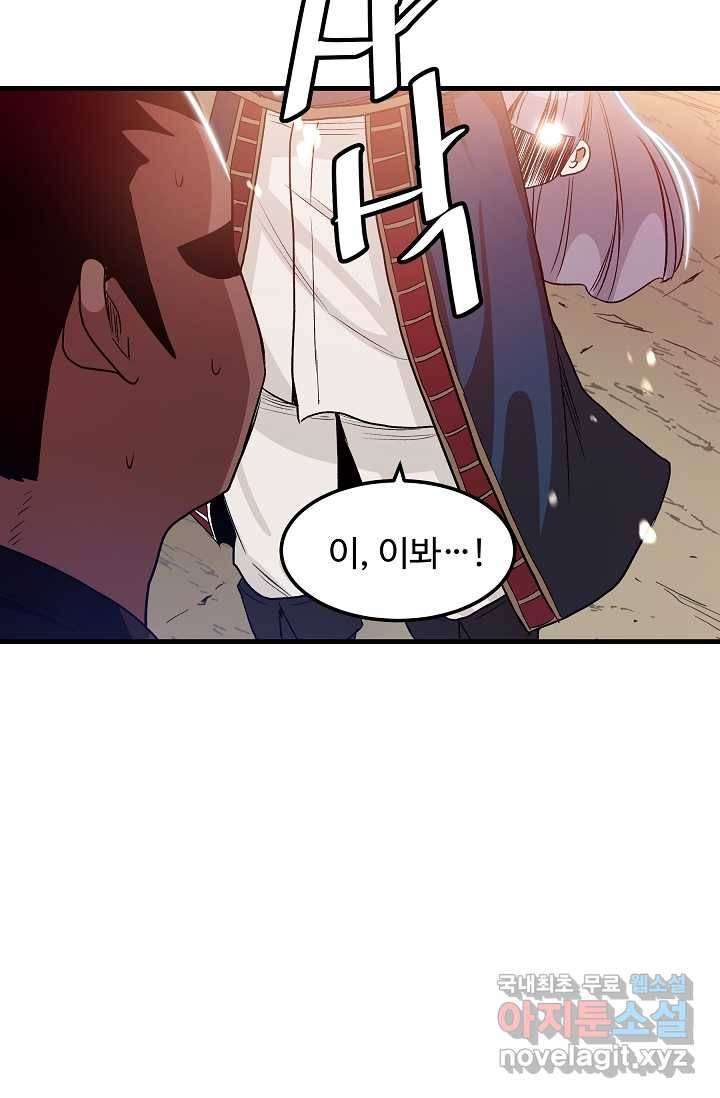 빙의검신 6화 27