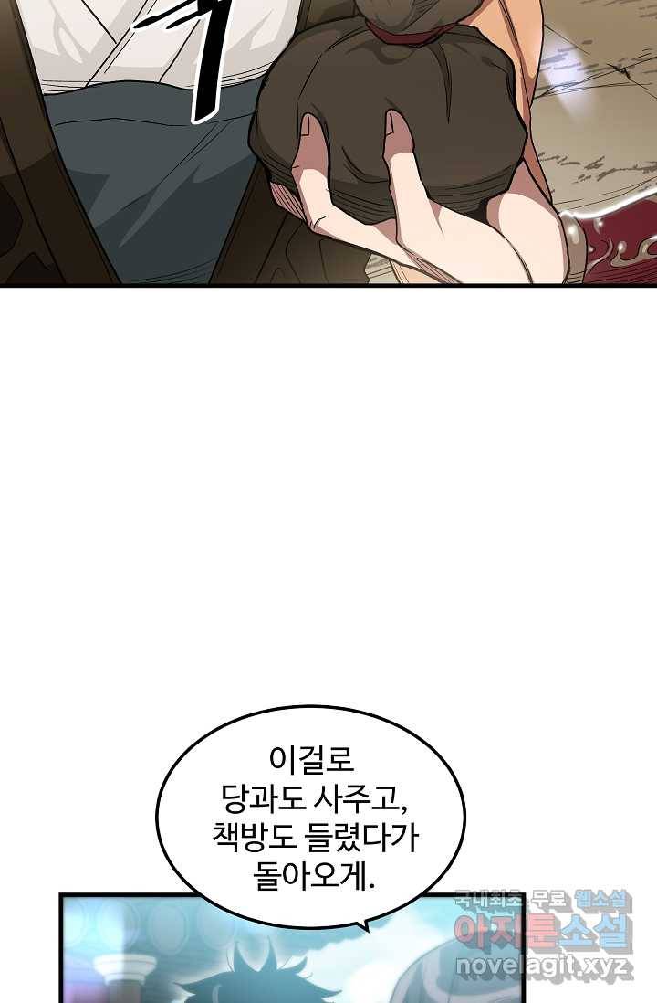 빙의검신 6화 34