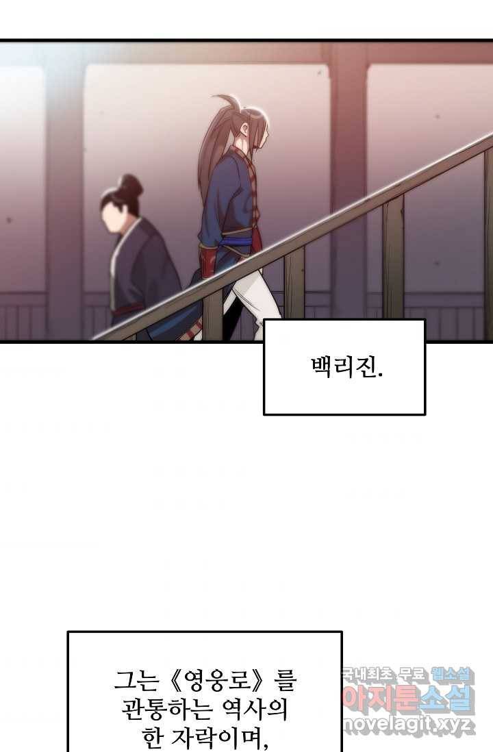 빙의검신 6화 42