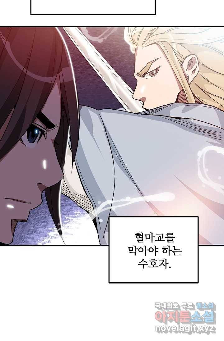빙의검신 6화 43