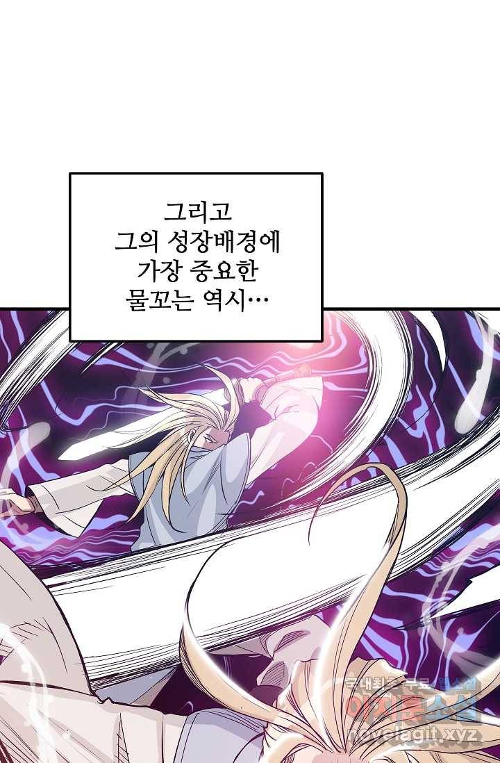 빙의검신 6화 44