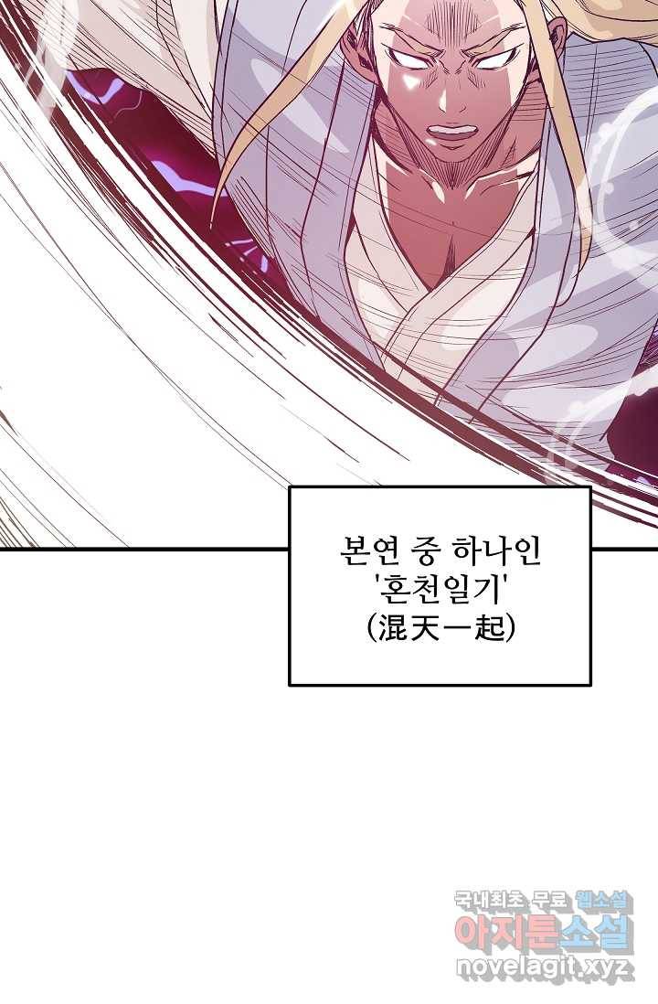 빙의검신 6화 45