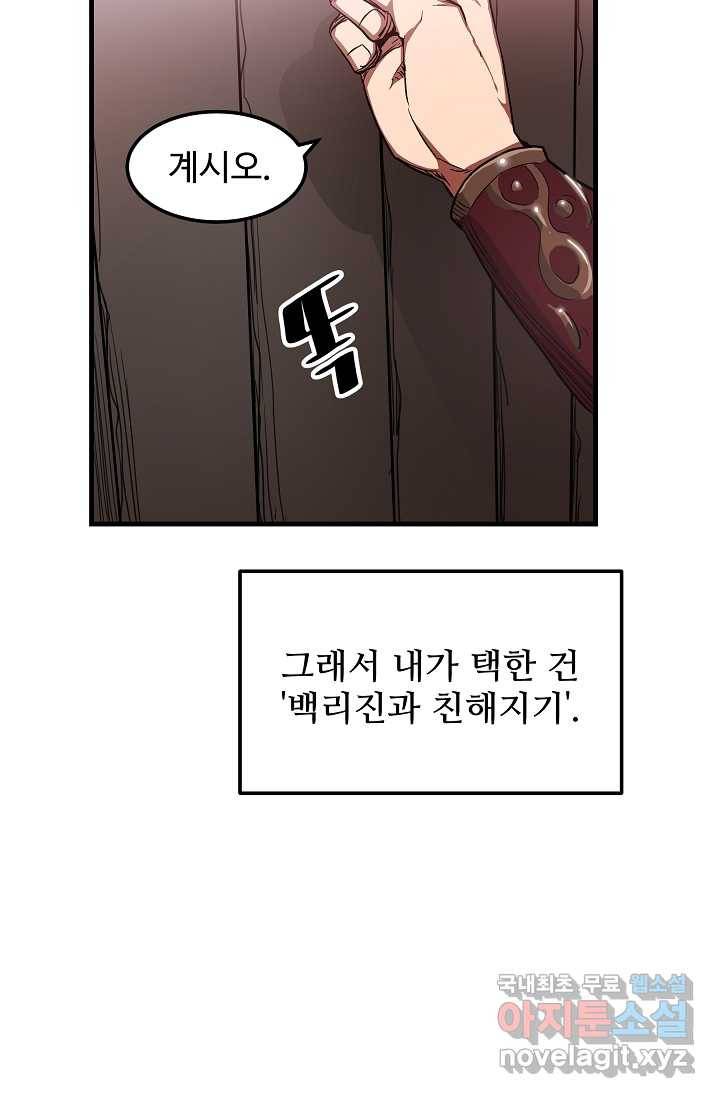 빙의검신 6화 48