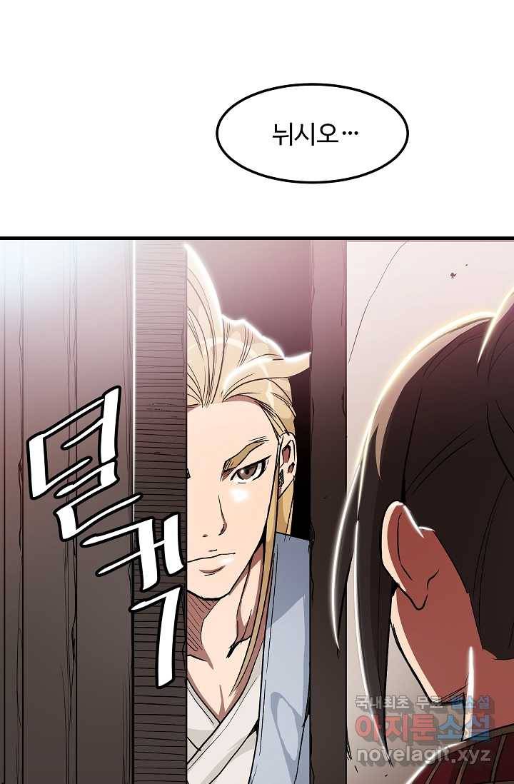 빙의검신 6화 49