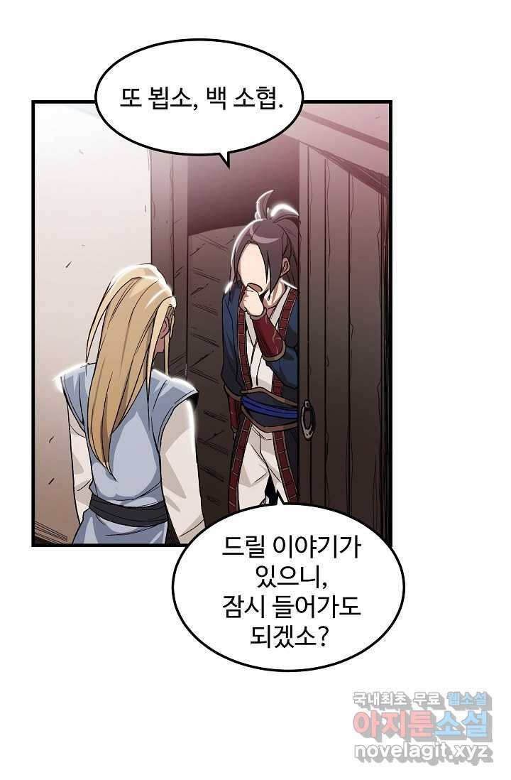 빙의검신 6화 52