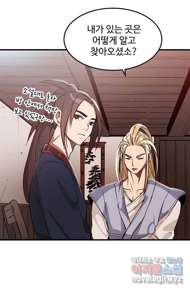 빙의검신 6화 56